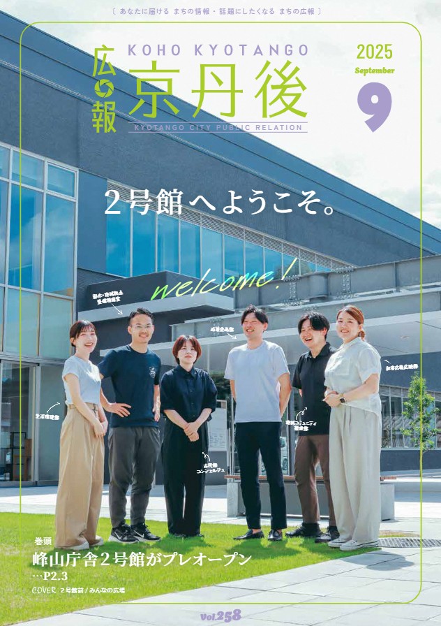 京丹後市広報紙「広報京丹後」
